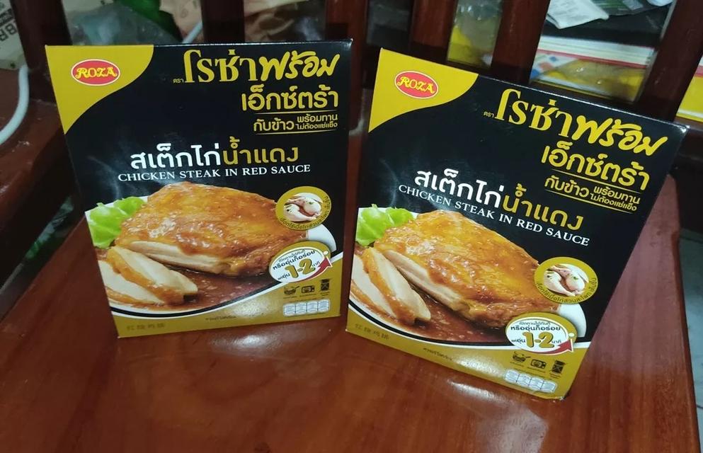 โรซ่าพร้อม เอ็กซ์ตร้า เมนูสเต็กไก่น้ำแดง