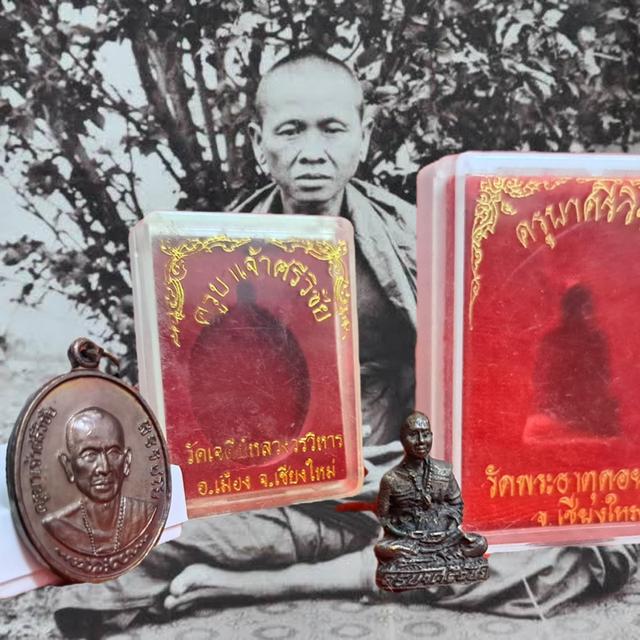 เหรียญครูบาเจ้าศรีวิชัย
