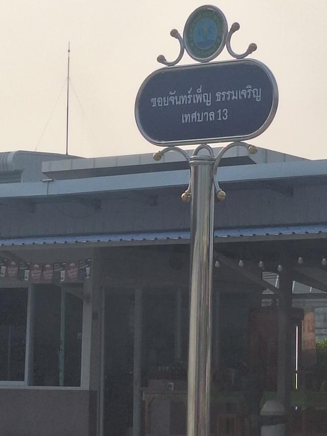 ที่ดินเปล่า 50 ตรว. ซอยเทศบาล 13 ตรงข้ามโรงพยาบาลไทรน้อย ราคา 800,000 3