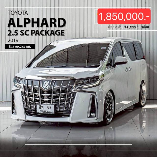 โตโยต้า อัลพาด2.5SP packageปี2019