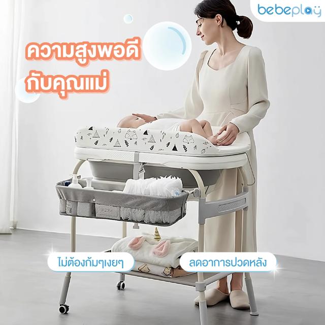 Bebeplay โต๊ะอาบน้ำเด็ก 2in1