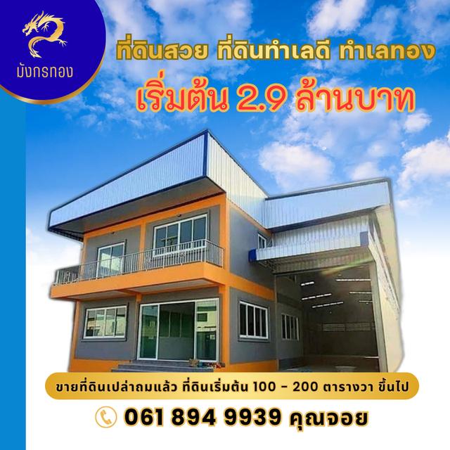 จองด่วน ! ขายที่ดินแบ่งแยก มีบริการพร้อมรับสร้าง ออกแบบ เขียนแบบ ขอสินเชื่อให้ครบจบ ที่ดินติดถนนใหญ๋ ย่านบางบัวทอง นนทบุรี 340