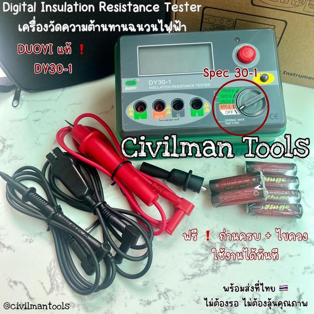 Digital Insulation Resistance Tester เครื่องวัดค่าความต้านทานฉนวนไฟฟ้า DัY30-1, DY30-2 2