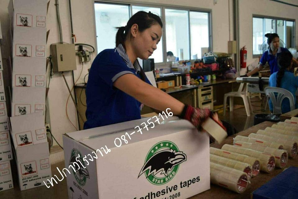 เทปกาวโรงงาน 081-7757116