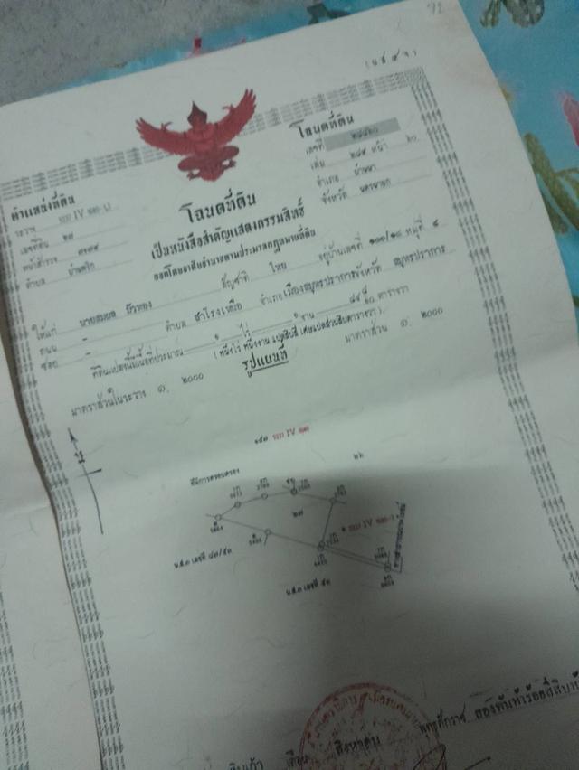 ที่ดินพร้อมบ้านนครนายก 1