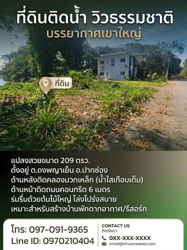 ขาย ที่ดิน ทำเลมาแรงบ้านพักตากอากาศ 209 ตร.วา ติดคลองมวกเหล็ก ใกล้บ้านพักเดลี่โฮม ปากช่อง. 1