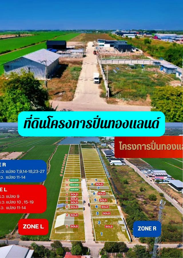 ที่ดิน+โกดัง,โรงงาน,ออฟฟิศ 5