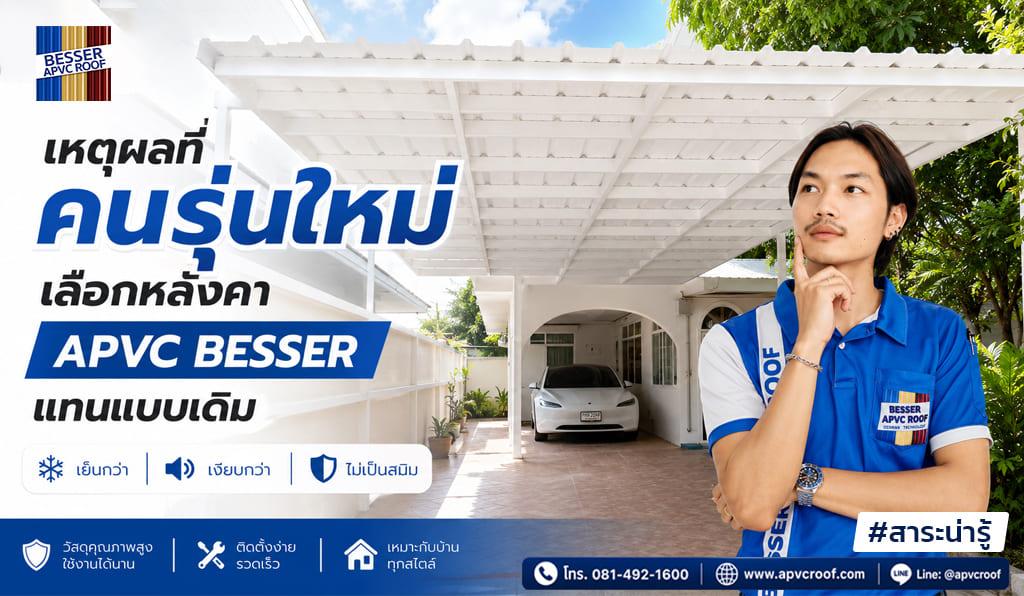 หมดยุคเลือกหลังคาแบบเดิมๆ แล้ว!