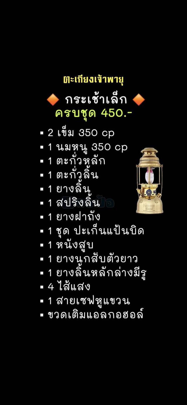 ชุดซ่อม ตะเกียงเจ้าพายุ