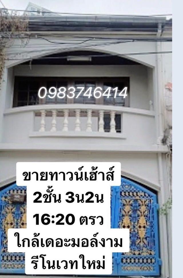 ขายทาวน์เฮ้าส์ ใกล้เดอะมอลล์งามวงศ์วาน โรงพยาบาลนนทเวช พันทิพย์งามวงศ์วาน โลตัส 1