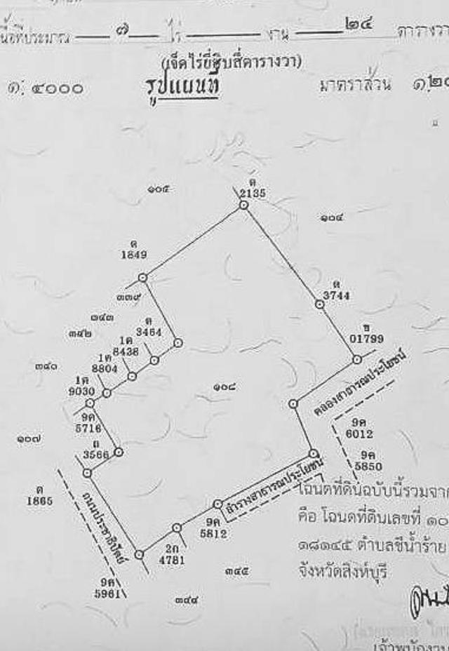 ขายด่วน ที่ดิน สิงห์บุรี อินทร์บุรี ชีน้ำร้าย 7 ไร่เศษ 13