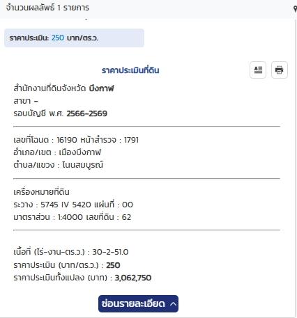 ขายที่ดิน 30 กว่าไร่จังหวัดบึงกาฬ 4