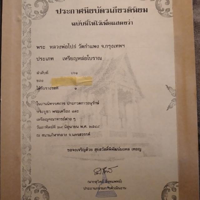 เหรียญหลวงพ่อไปล่ รางวัลที่1 รูปที่ 2