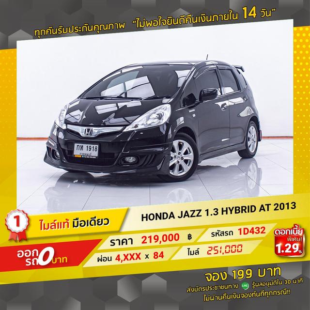 รหัสรถ 1D432 JAZZ 1.3 HYBRID 2013 16