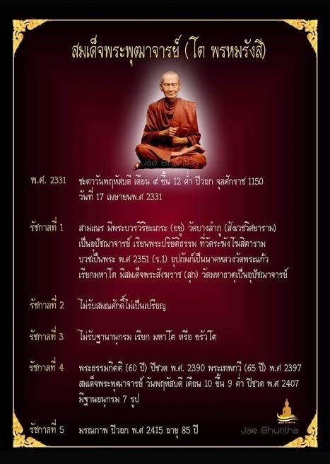  สมเด็จพุฒจารย์โต (พรหมมารังสี) 7