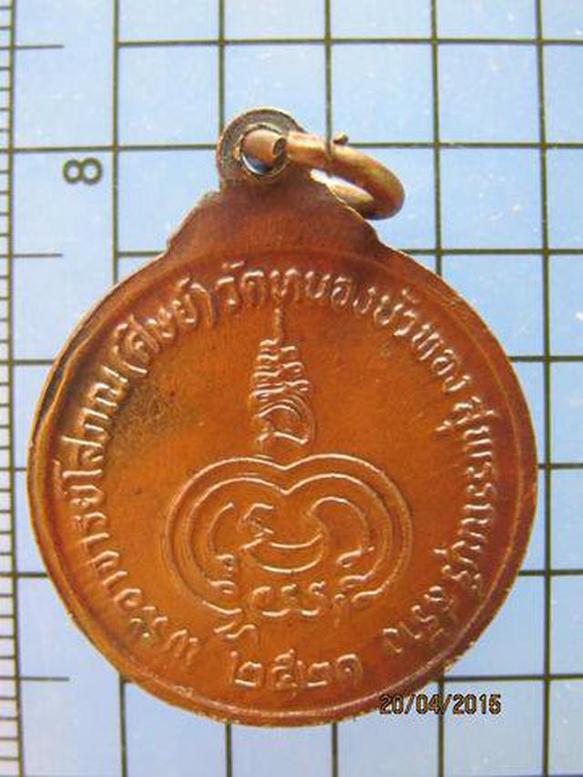 1735 เหรียญหลวงพ่อมุ่ย วัดดอนไร่ ปี 2521 ออกวัดหนองบัวทอง สุ 1