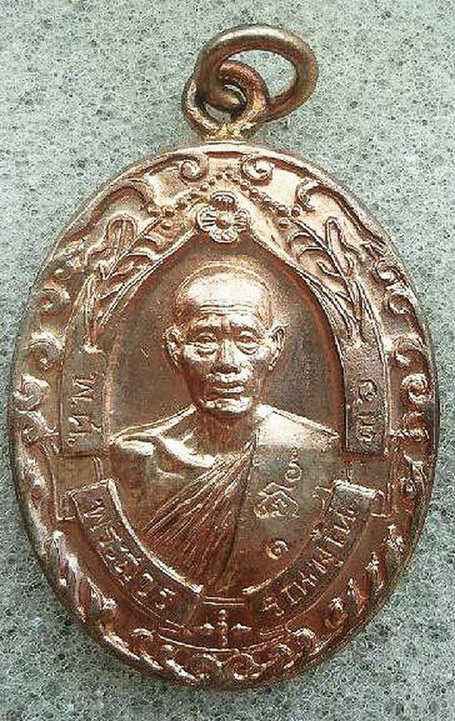 เหรียญหลวงพ่อฉุย เนื้อนวะ วัดคงคาราม เพชรบุรี ปี36 1