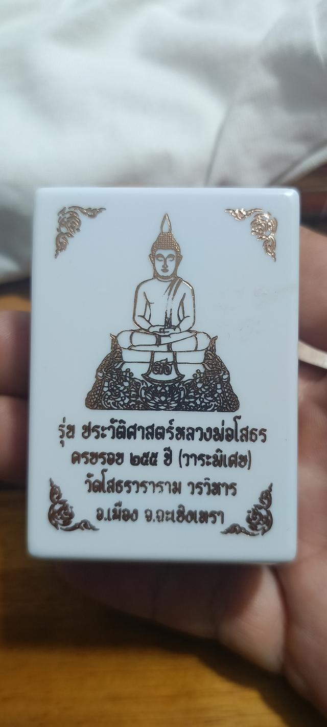 เหรียญหลวงพ่อโสธร รุ่นประวัติศาสตร์255ปี นวะชุบทอง ลงยามาสเตอร์พีซ เลี่ยมกรอบไม้มงคล 5