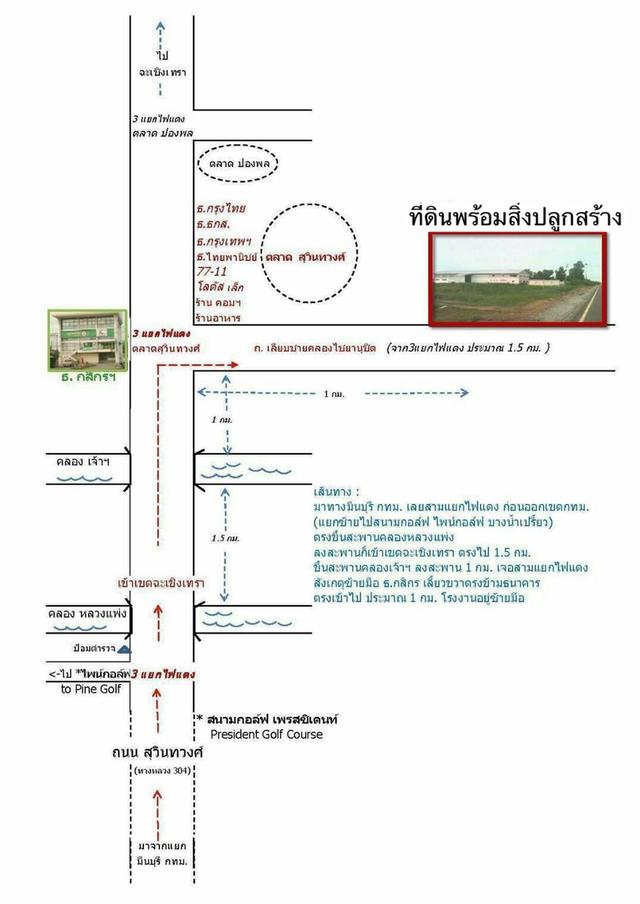 ขายที่ดินแปลงใหญ่พร้อมสิ่งปลูกสร้าง เนื้อที่ 23 ไร่ เขต EEC ถนนสุวินทวงศ์ ต.คลองอุดมชลจร อ.เมืองฉะเชิงเทรา 6