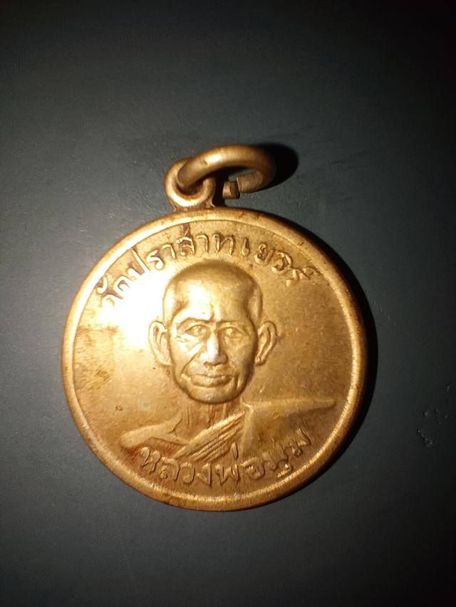 เหรียญกลม หลวงพ่อมุม (พระครูประสาธน์ขันธคุณ) วัดปราสาทเยอเหนือ จังหวัดศรีสะเกษ โดยจากข้อมูลพบว่าเป็นรุ่นพิเศษ ออกเมื่อปี พ.ศ. 2515.