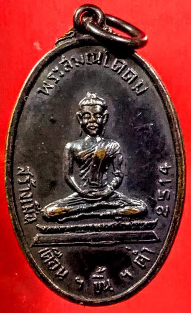 รูป เหรียญพระสมณโคดม หลัง สมเด็จพุฒาจารย์โต ปี14 วัดศรีขุนหาร ศร