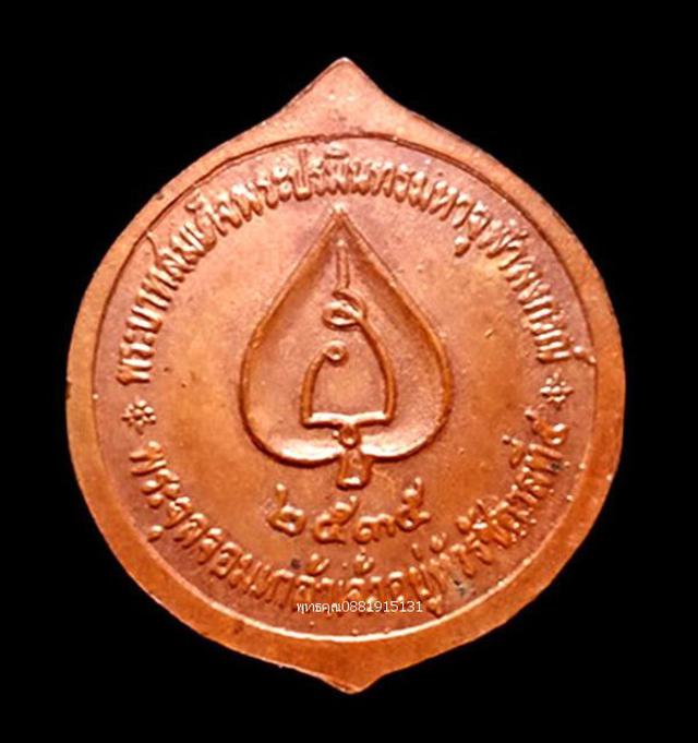 เหรียญ ร.5 พระบาทสมเด็จพระปรมินทรมหาจุฬาลงกรณ์ พระจุลจอมเกล้าเจ้าอยู่หัวรัชกาลที่ 5 ปี2535 4
