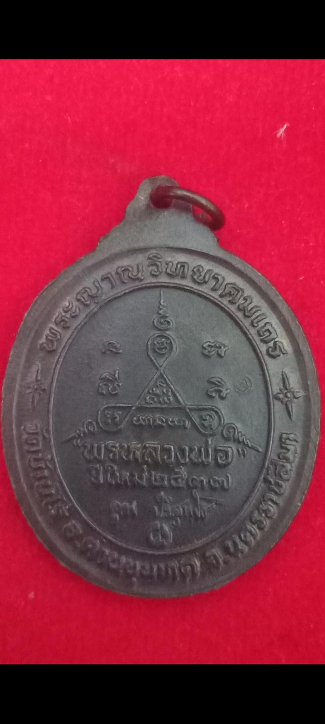 หลวงพ่อคูณ รุ่นพรปีใหม่