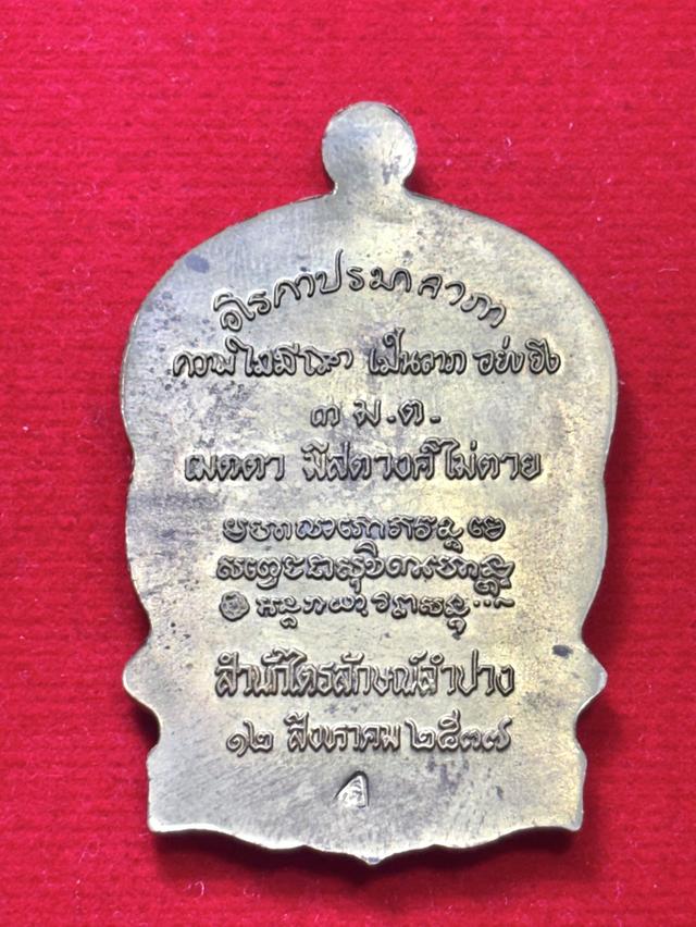 เหรียญนั้งพาน 3 ม.ต. รูปที่ 2