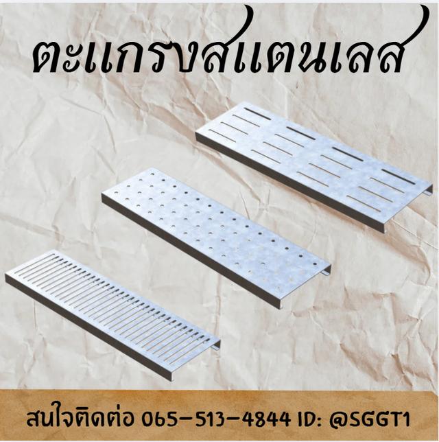 ตะเเกรงรางน้ำ สเเตนเลส