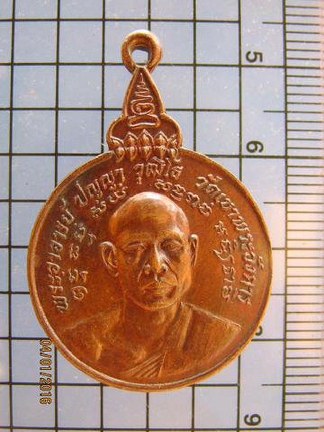 รูป 2973 เหรียญพระอาจารย์ปัญญาวุฒิโธ วัดเขาพระอังคาร ปี 2519 จ.บ