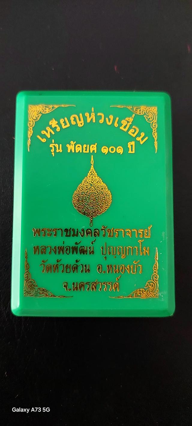 หลวงพ่อพัฒน์ ปุญญกาโม 5