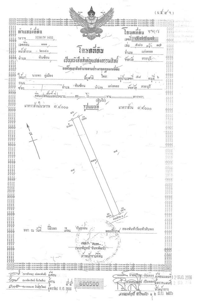 ขายด่วนที่ดิน 10ไร่ อ.แกร่งคอย สระบุรี 1