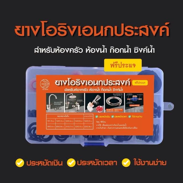 ชุด Boxsetโอริงอุปกรณ์ซ่อมห้องน้ำ กอกน้ำ เอนกประสงค์ (ฟรีประแจ) สำหรับห้องครัว ห้องน้ำ ก๊อกน้ำ ซิงค์น้ำ