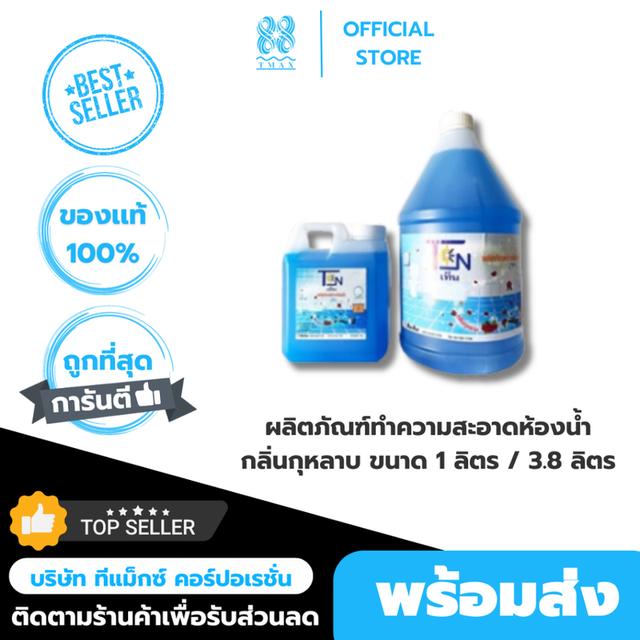 น้ำยาล้างห้องน้ำ ผลิตภัณฑ์ทำความสะอาดห้องน้ำ กลิ่นกุหลาบ ขนาด  3.8 ลิตร เท็น (TEN)