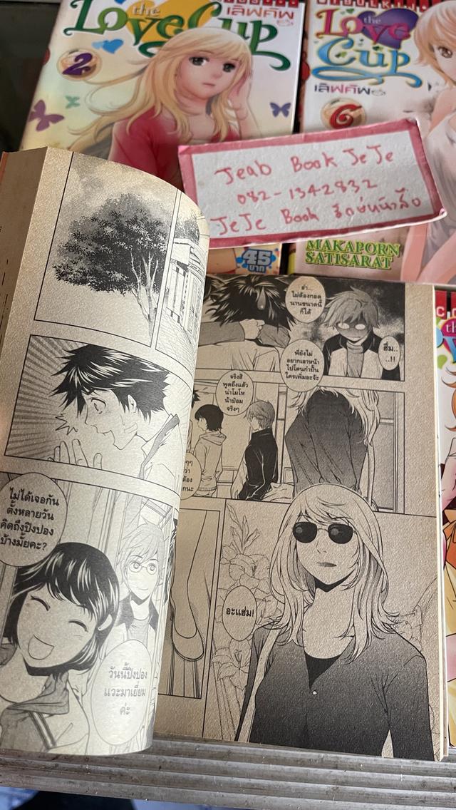 หนังสือการ์ตูน Love Cup 1-8 จบ 4