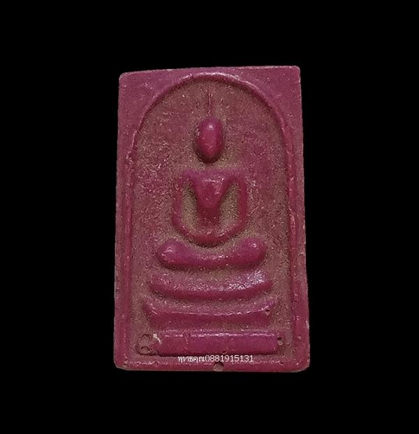 พระสมเด็จ รุ่นพิเศษเจริญสุข