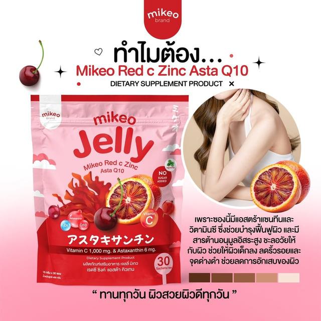 Jelly Mikeo Asta Q10 Red C Zine 250 มล.(30ซอง)​ 4