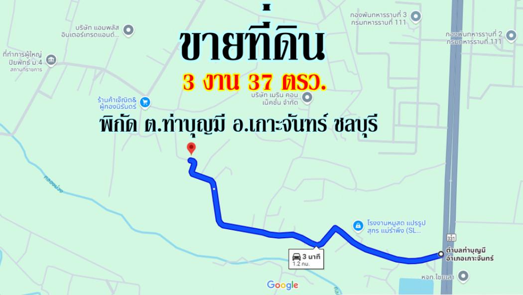 ขาย ที่ดิน ใกล้ถนน 331 เพียง 1.2 กม. เท่านั้น #CYP198ขายที่ดินเกาะจันทร์ ชลบุรี 3 งาน 37 ตรว 3