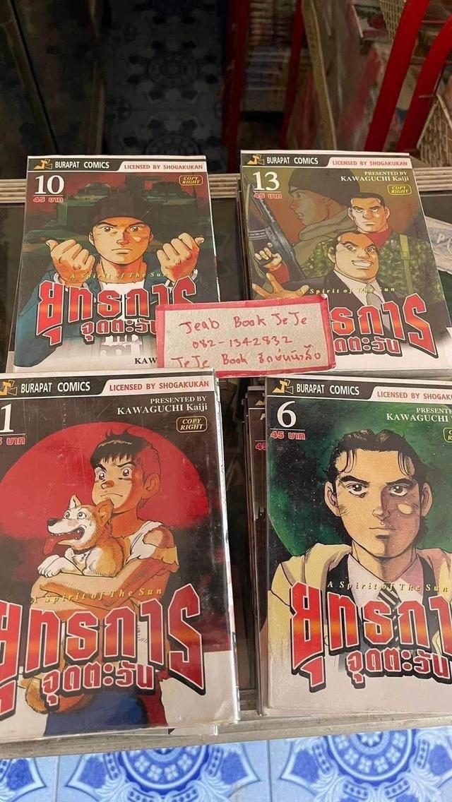 หนังสือการ์ตูน ยุทธการจุดตะวัน 1-17 จบ รูปย่อยที่ 2