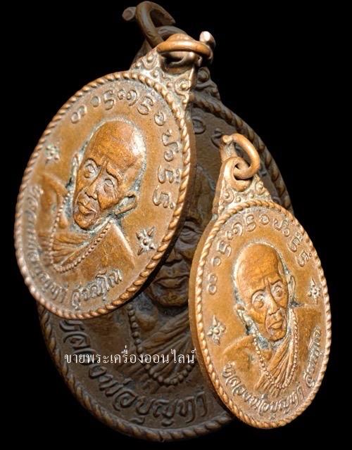 เหรียญรุ่นแรก หลวงปู่ครูบาบุญทา สุวณฺโณ วัดสันป่าเหียง ต.มะเขือแจ้ อ.เมือง จ.ลำพูน ปี ๒๕๒๗ รูปย่อยที่ 3