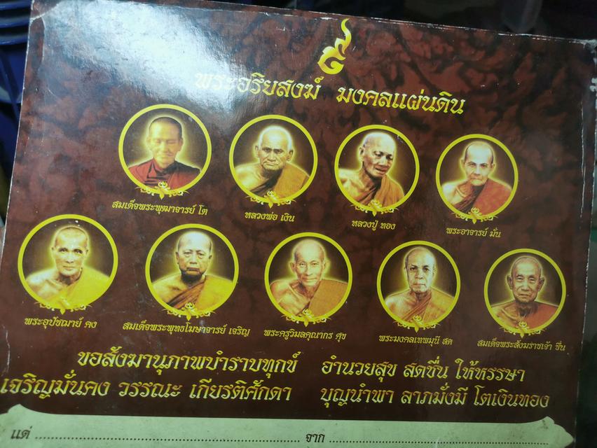พระอริยสงฆ​์​ มงคลแผ่นดินมงคลนาม​ โต​ เงิน​ ทอง​ มั่น​ คง​ เจริญ​ ศุข​ สด​ ชื่น​ 9องค์