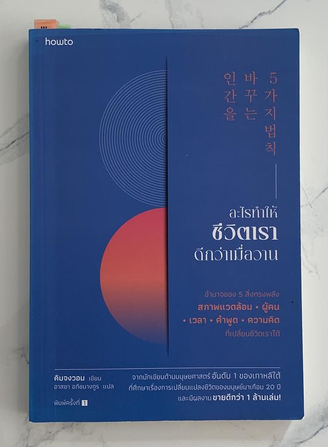 📚 อะไรทำให้ชีวิตเราดีกว่าเมื่อวาน — 130.-