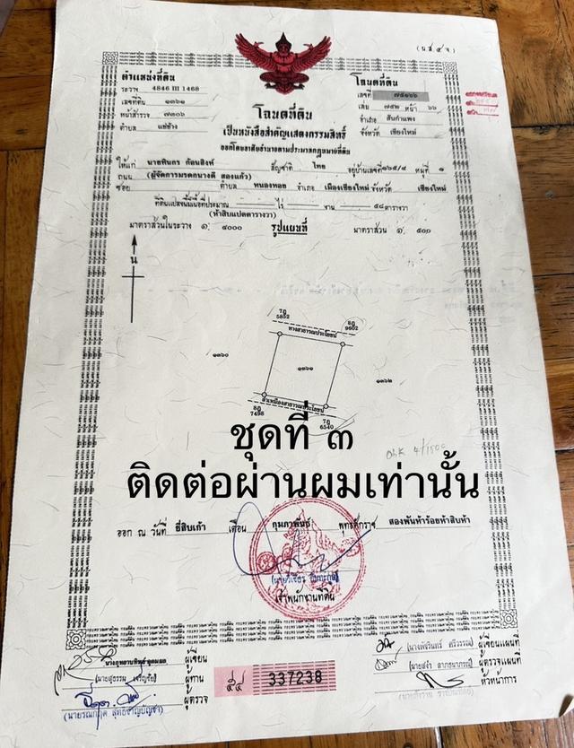 ที่ดินว่างเปล่ายกแปลง 3