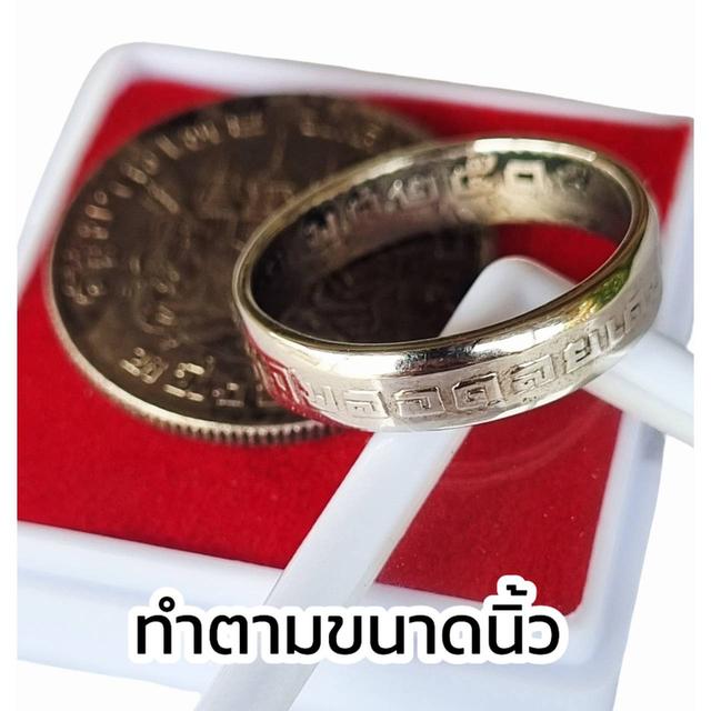 แหวนทําจากเหรียญ พ.ศ. ๒๕๐๕