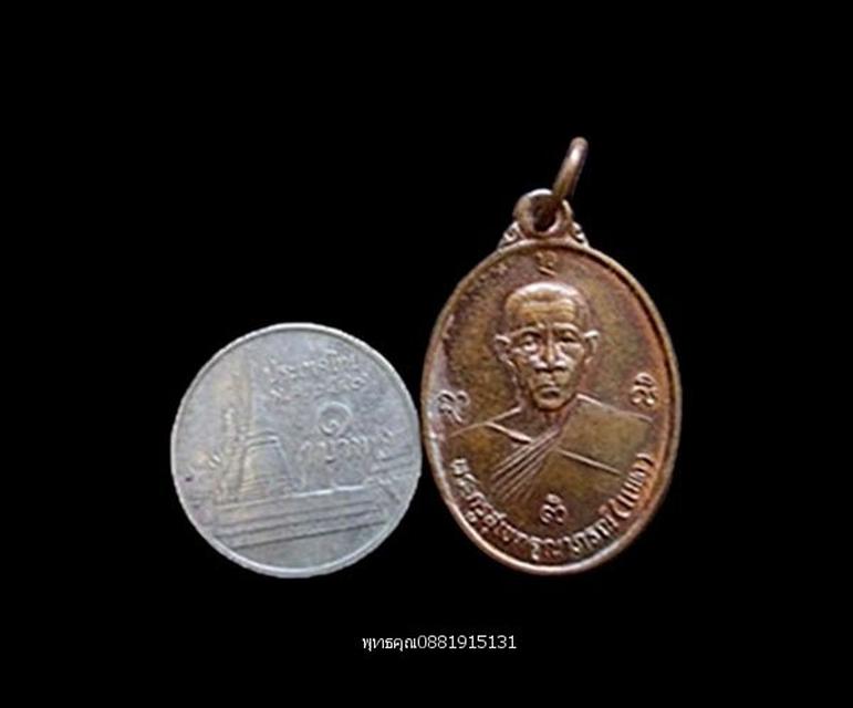 เหรียญหลวงพ่อแพง วัดบ้านนามน อุบลราชธานี ปี2539 3