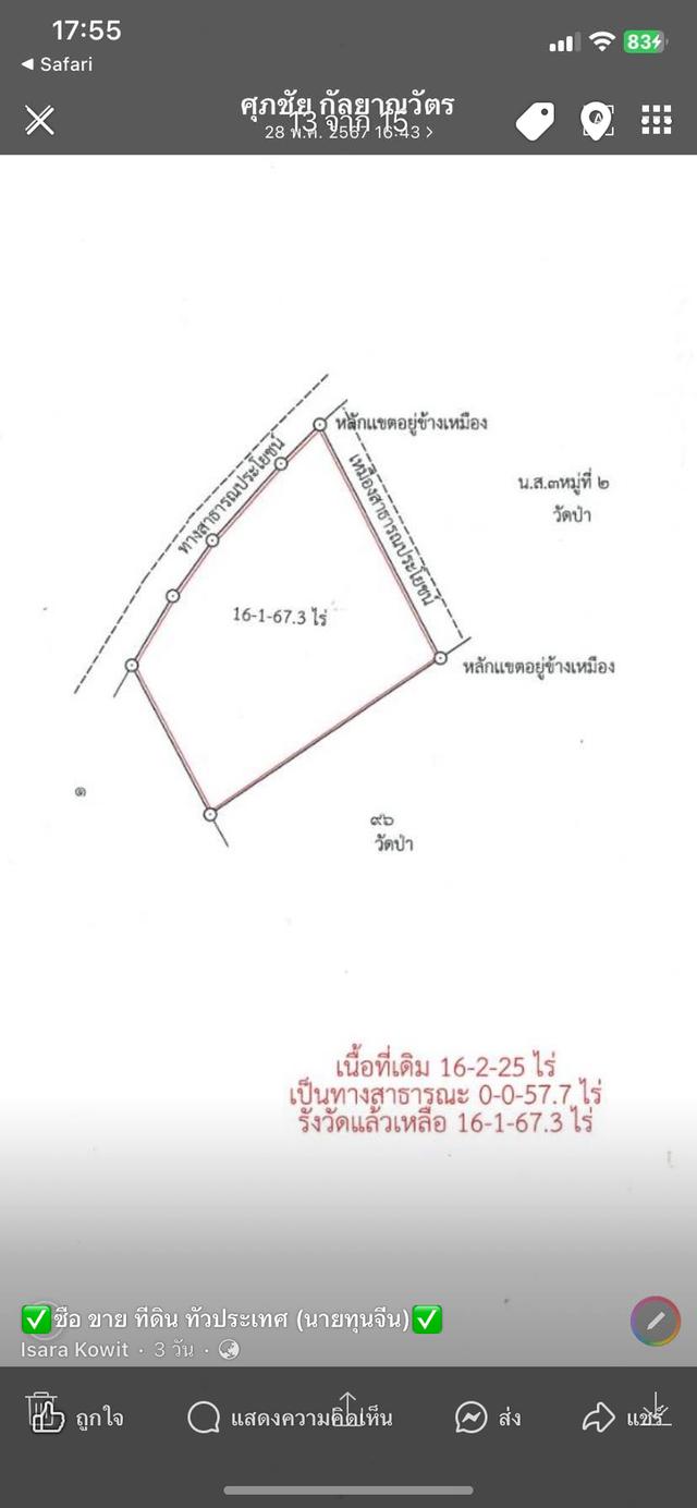 ที่ดินเปล่า ที่นา 16-1-6.7 ตรว ขายไร่ละ320,000/ไ 2