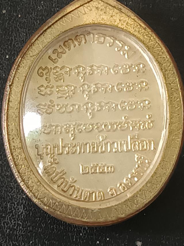 เหรียญนั่งสมาธิเต็มองค์หลวงตามหาบัว ญาณสัมปันโน กะไหล่ทอง รุ่นเมตตาธรรม บุญประทายข้าวเปลือก ปี53 วัดป่าบ้านตาด อุดรธานี รูปที่ 2