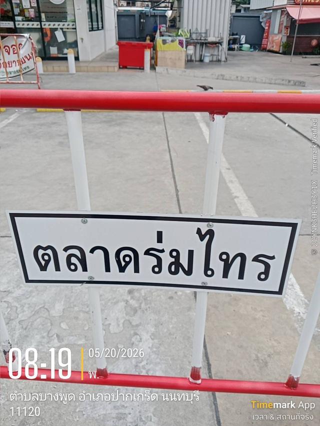 ขายอาคารสำนักงานขนาดยักษ์ใหญ่นนทบุรี (ติวานนท์-ปากเกร็ด 25)  Big office building 6-8 Floors พื้นที่ใช้สอย 3500 ตารางเมตร Sqmใกล้แจ้งวัฒนะ 20