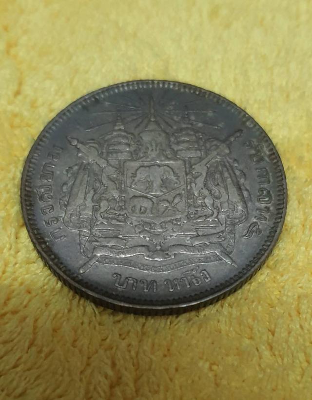 เหรียญหนึ่งบาท ร.5 หลังตราแผ่นดิน