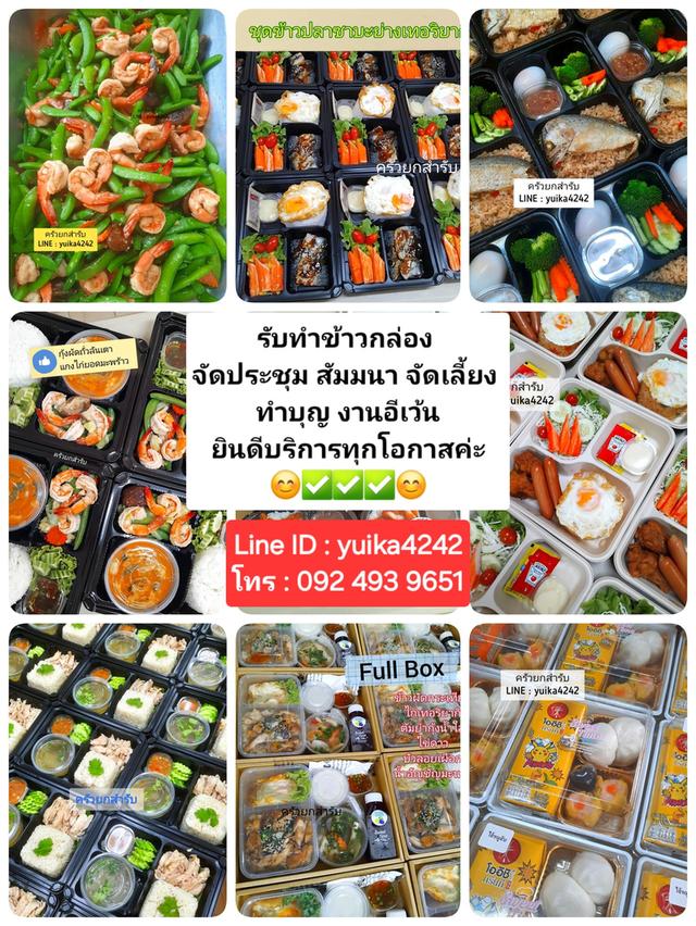 ครัวยกสำรับ รับทำข้าวกล่อง อาหารกล่อง BoxSet 